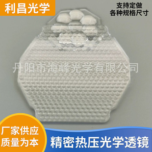工厂店 热压照明透镜  复眼透镜 阵列透镜 射灯透镜 Led 透镜