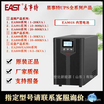 EAST易事特EA902S后备电源2KVA1.8KW网络设备实验室通信电源