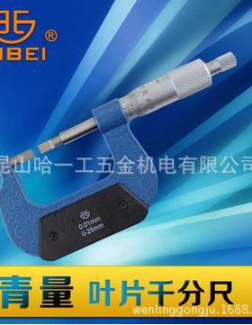 青量西北叶片千分尺键槽千分尺薄片外径千分尺0-25-50mm0.4mm