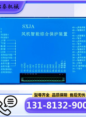 山西际安矿用SXJA型风机智能综合保护装置