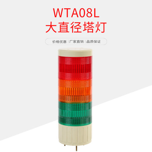 万拓多层式警示灯 三色灯 机床塔灯TB50-3T-D LED WTA08L大直径塔