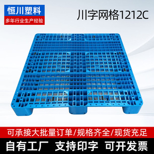 物流塑胶卡板 货物叉车踏板 冷库货架托盘 1212C网格川字塑料托盘