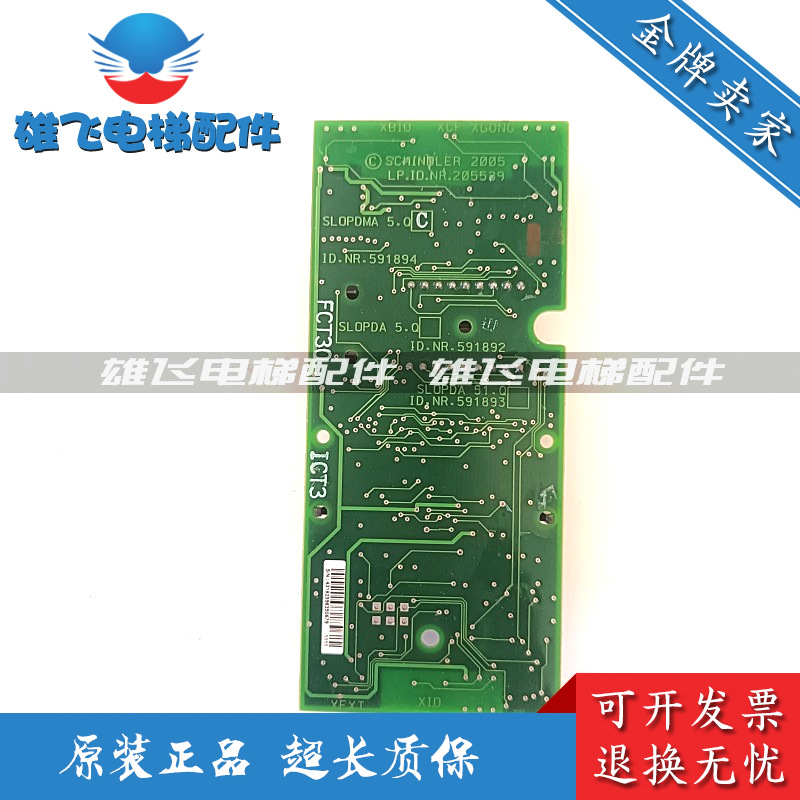 电梯配件3300触摸外呼显示板ID.NR.591892 591893 591894 205539