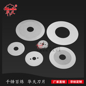 钨钢分切圆刀片 合金小圆刀 切纸管圆刀100 直销 25.4 1.2