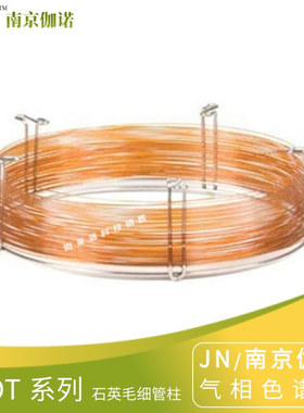 JN伽诺PLOT Q石英毛细管柱 苯乙烯-二乙烯基苯共聚物色谱柱气相柱