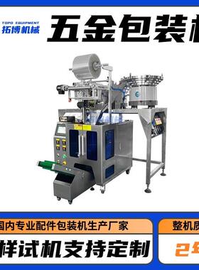 T4T5零件螺丝螺丝包装机自动螺丝配件
