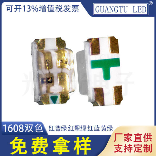 厂家直销led1608红普绿双色贴片灯珠0603双色LED发光二极管 现货