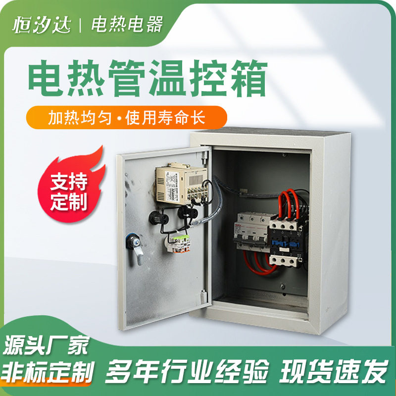 电热管温控箱加热管温度控制箱智能仪表温控箱多规格可选