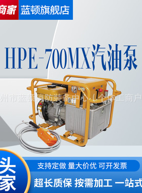 HPE-700MX遥控双回路汽油机泵复动式双速液压泵遥控汽油泵
