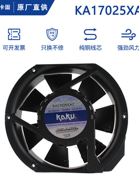 KAKU卡固 KA17025XA2 220V 17251 0.21/0.22A 机柜散热风机