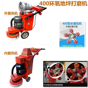 400型无尘环氧地坪打磨机 4KW外置内置吸尘器旧环氧漆地面翻新机