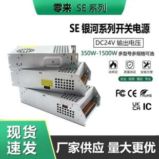 AC220V转DC24V350W-2000WSE银河系列监控安防门禁直流稳压电源