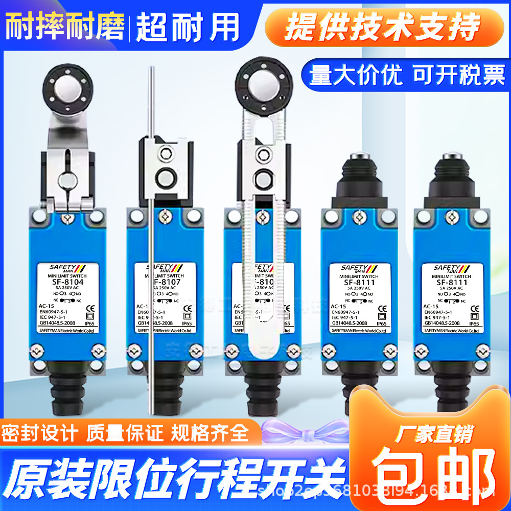 全新限位开关SF-8107 8104 8169 8168 8122 8108行程开关SF-8111