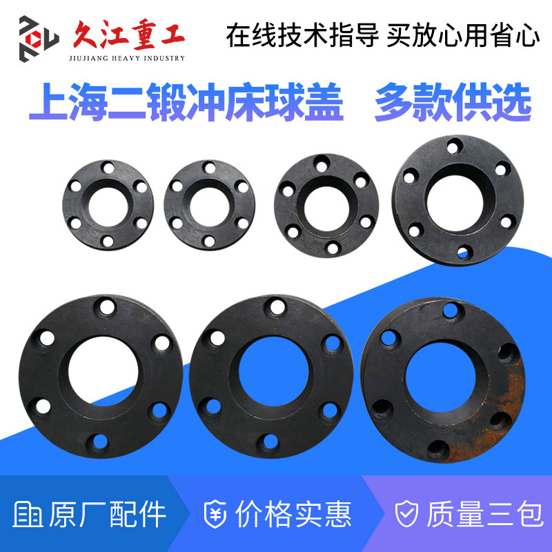 冲床配件球盖 扬力上二徐锻沃得10t16t25t35t40t63T80T100T盖压板