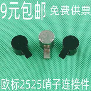 欧标2525铝型材内置连接件 口哨 哨子 半轴连接件