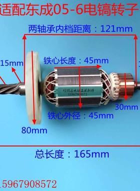 适配Z1G-FF05-6电镐转子6齿电镐转子总长165毫米6齿电镐转子配件