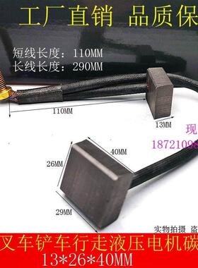 电瓶叉车电机碳刷 行走 油泵 直流交流电机碳刷 杭叉合力13X26X40