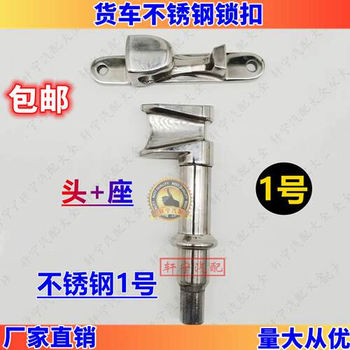 货车不锈钢锁扣新能源货车锁具冷藏车门锁厢式小货车后门侧门卡扣