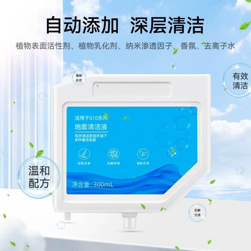 适用Dreame追觅 s10/S10 Plus扫地机配件自动加注清洁液耗材现货