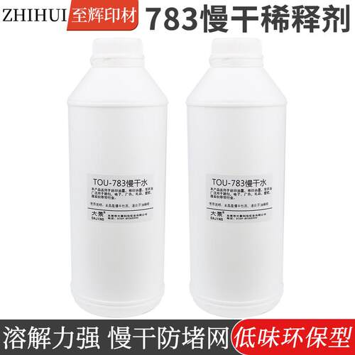 783慢干水丝网印刷专用开油水油墨稀释剂丝印溶剂环保型通用器材