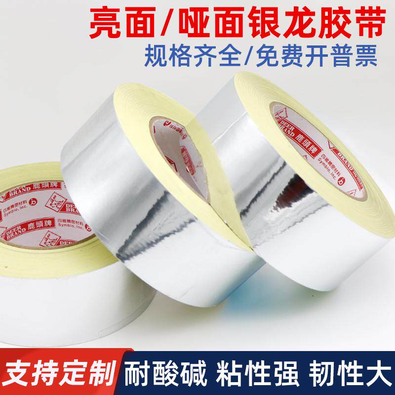 亮面银龙胶带丝印网版封网胶纸铝框木框防漏贴纸丝印网版封边胶带