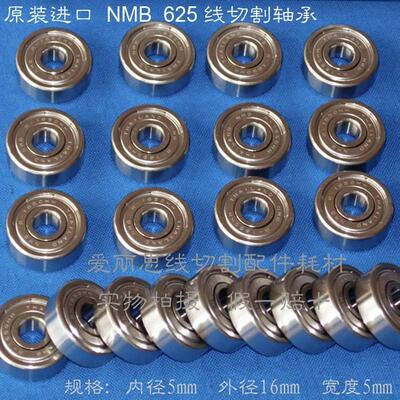 线切割轴承导轮NMBR-1650HH625ZZ尺寸5*16*5精密高速进口假一赔十
