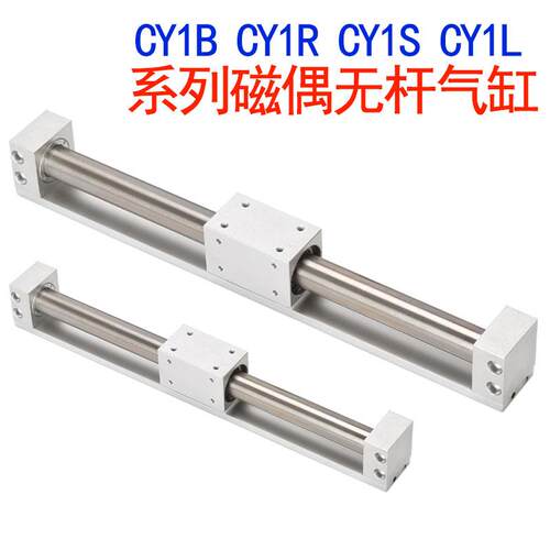 磁偶式无杆气缸滑台CY1B/3B10-100RMS15/20/25/32