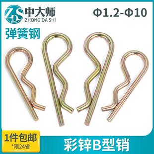 b型销子B型销彩锌锁销弹簧钢开口销波浪销R型销发夹插销卡销
