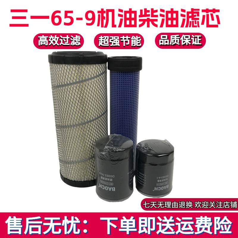 挖掘机配件三一55/60/65/75-8-9机油滤芯 柴油滤芯 空气滤芯保养