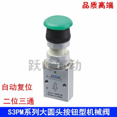 气动机械阀 S3PM-06/M5/08 二位三通蘑菇头自动复位按钮型机械阀