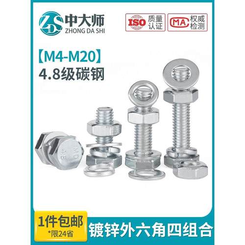 4.8级镀锌外六角螺栓套装螺丝螺母组合M4M5M6M8M10M12-M20