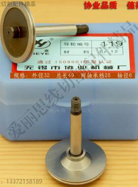 D32*L50轴6北京阿奇线切割119导轮 北京阿奇中走丝配件 带锥单边