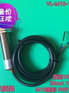 佛山为信VISI 接近开关VL-M18-10P1 N1 10A1 10D1感应器