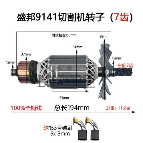 配盛邦7齿9141切割机转子 欧也 锐斯特飞创龙鹰355钢材机铜线转子