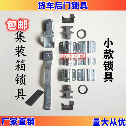 货车后门锁具一寸锁扣四米二车箱式货车后门锁六分门锁集装箱配件