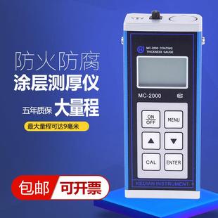 科电MC 涂层测厚仪9mm大量程涂镀层防火防腐涂料厚度仪 2000分体式