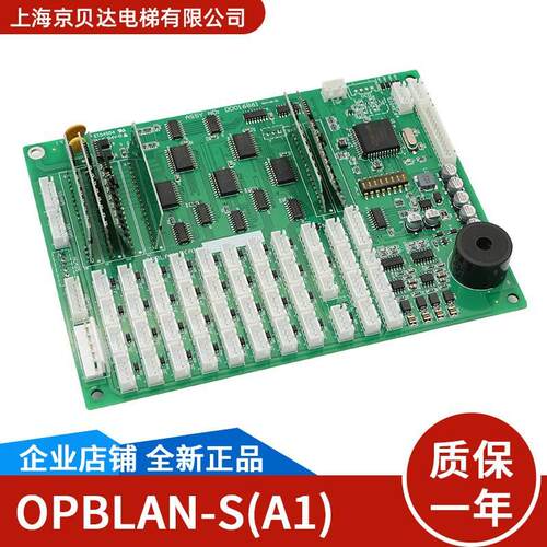 电梯轿厢通讯板OPBLAN-S（A1）轿厢显示板全新适用于永大电梯配件