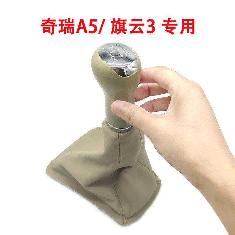 适配奇瑞A5手动挡档把档杆罩挡杆套旗云3换挡挂档档位防尘套手球