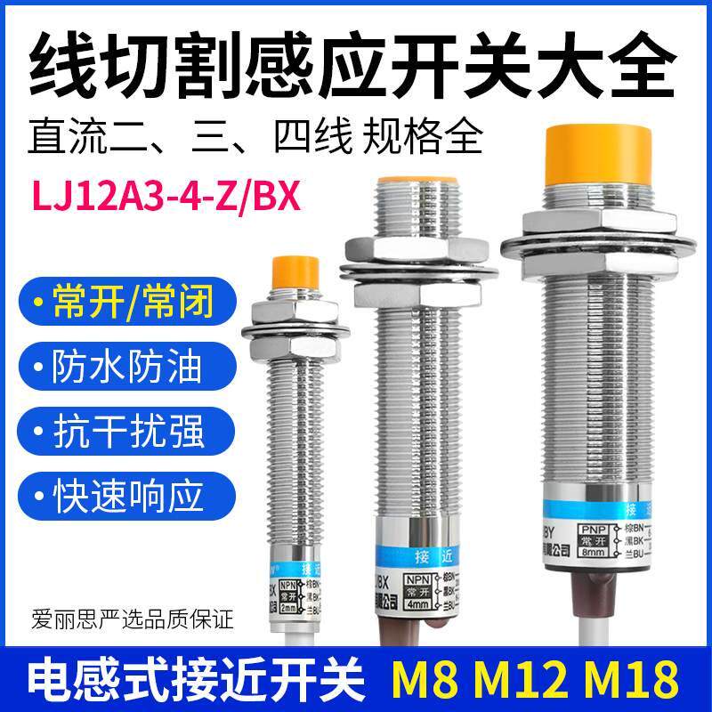 线切割机床NPNP换向行程开关M12M18感应器接近开关LJ12A3常开闭型