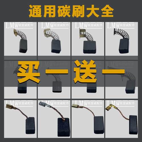 电动工具碳刷大全角磨机电锤云石机电镐手电钻43A153A44A103A碳刷
