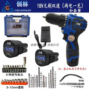 创林无刷双速手电钻18V手枪钻手持式多功能电动螺丝刀充电式工具