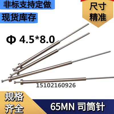 65MN材质司筒针推杆推管顶管4.5*8.0*100 110 120 130 140150-300