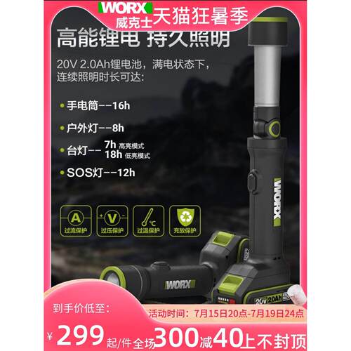 威克士WU010多功能变形灯充电式LED强光无线便携户外照明台灯工具