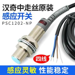 线切割配件汉奇专用原装接近开关中走丝常开常闭型感应传感器四线