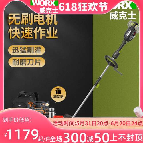 威克士电动割草机WD184锂电打草机割灌机家用除草机电动工具40V