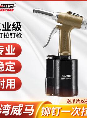 威马气动铆钉枪工业级拉钉枪铝钉拉铆枪螺母枪抽芯铆钉机铆接工具