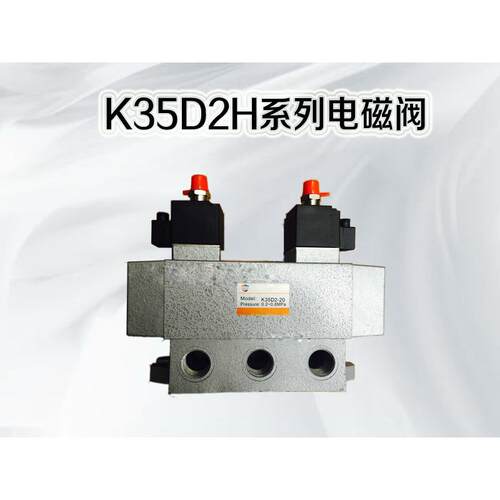 气动电磁阀K35D2H-08 K35D2H-15 K35D2H-20 K35D2H-25 K35D2H-10