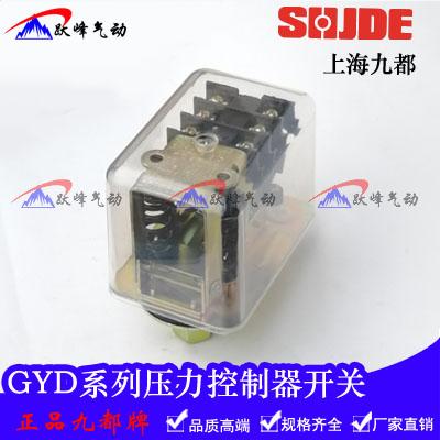 上海九都 空压机压力控制器 气压自动开关 GYD20-16A  0.3~0.7MPA