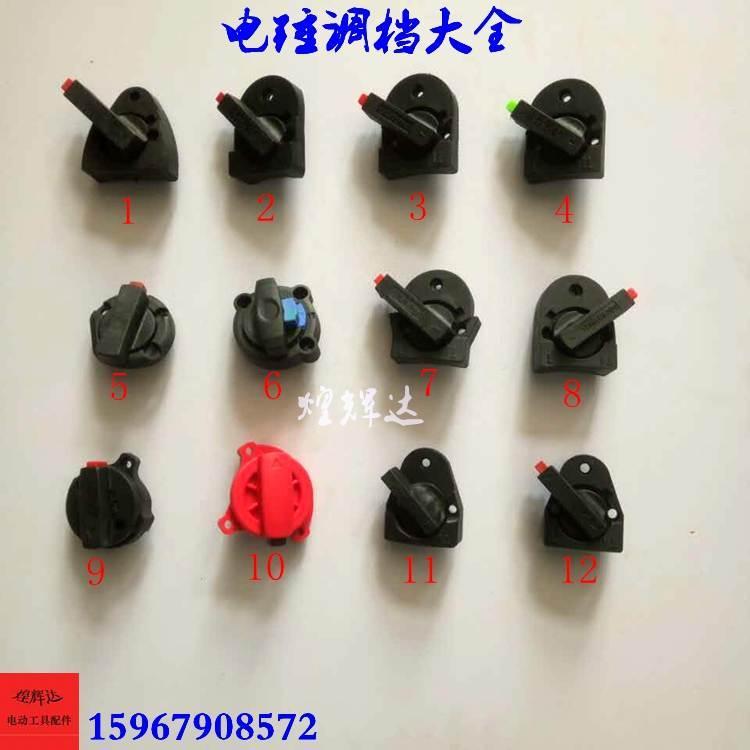 26电锤调档拨档二用电锤调档华丽/精创/新三能/老三能/沪工等调档