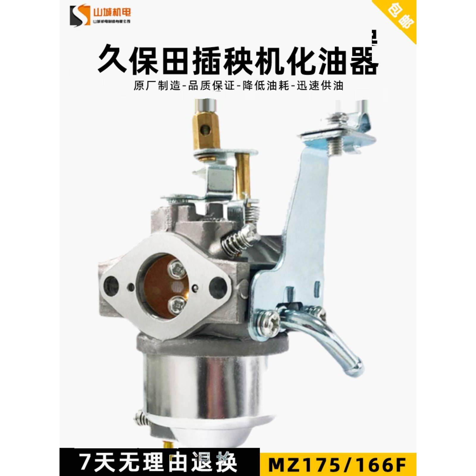 汽油发动机配件大全小型通用发动机插秧机久保田化油器MZ175/166F图片